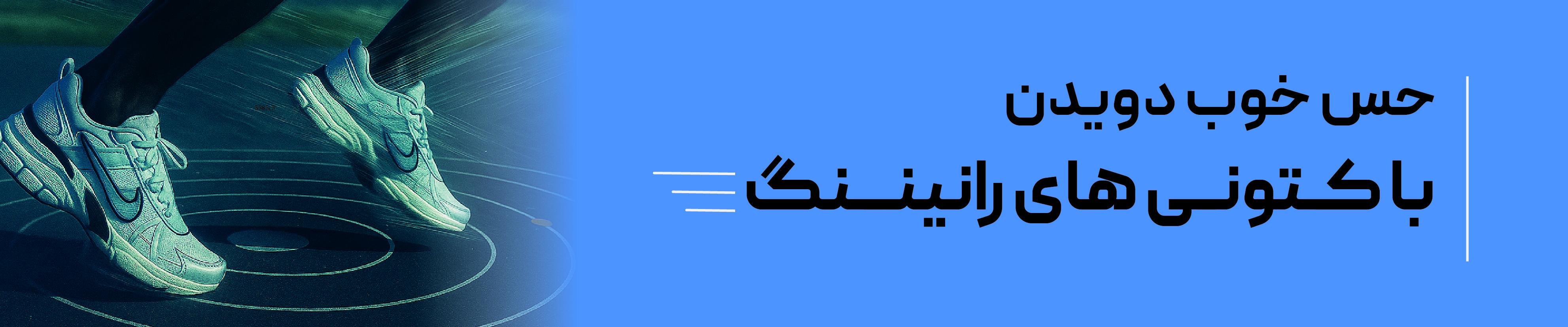 رانینگ